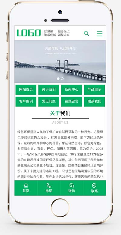 pc wap pbootcms绿色环保通用企业网站模板 建筑通用行业网站源码下载